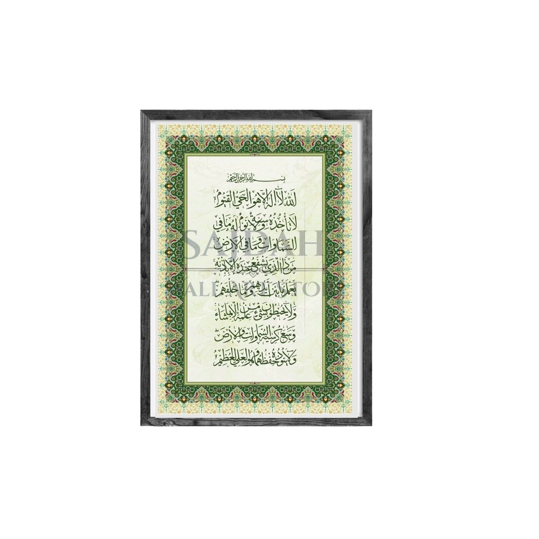 Simply Elegant Ayatul Kursi (آيَةُ الْكُرْسِيِّ) | Wall Frame - Calligraphy Design (Essential)