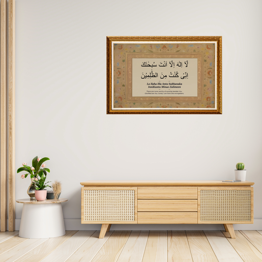 Ayat-e-Karimah (لَّا إِلَٰهَ إِلَّا أَنتَ سُبْحَانَكَ) | Wall Frame - Calligraphy Design (Premium)