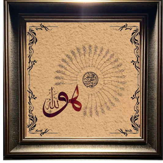 Seeking Blessings with Bismillah "بِسْمِ اللَّهِ الرَّحْمَٰنِ الرَّحِيمِ"- Premium Wall Frame