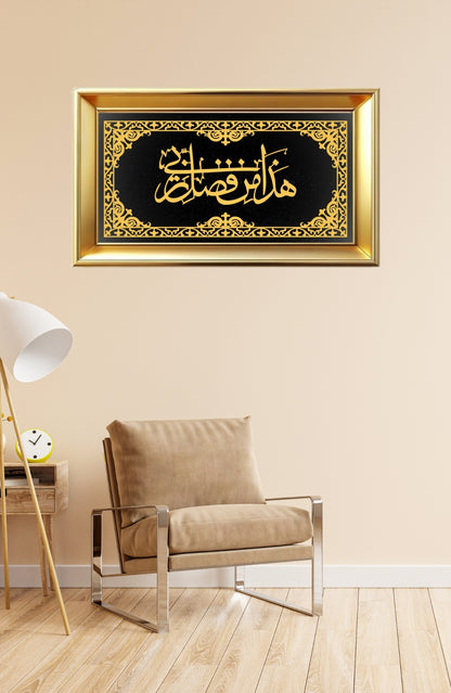 "Hādhā min faḍli Rabbī" (هَٰذَا مِن فَضْلِ رَبِّي) | Wall Frame - Modern Velvet Design (Elite)