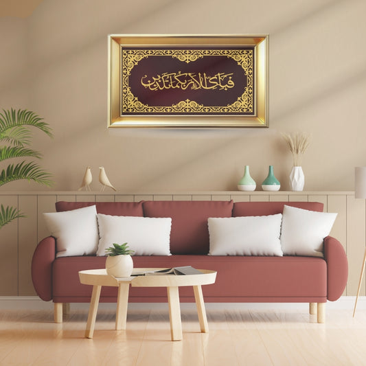 "Fa-bi ayyi alaa'i Rabbikuma tukazziban" (فَبِأَيِّ آلَاءِ رَبِّكُمَا تُكَذِّبَانِ) | Wall Frame - Modern Velvet Design (Elite)