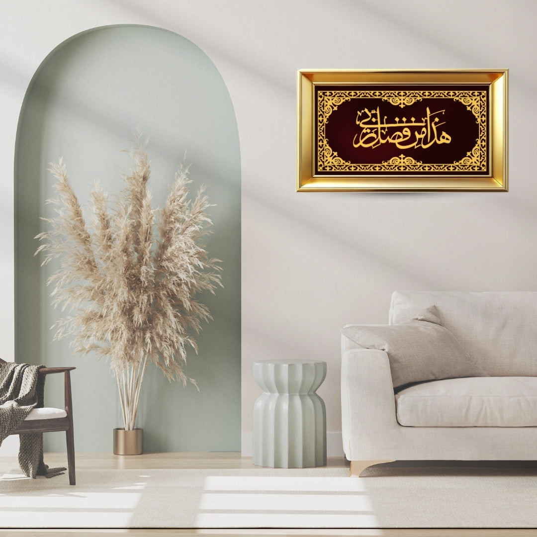 "Hādhā min faḍli Rabbī" (هَٰذَا مِن فَضْلِ رَبِّي) | Wall Frame - Modern Velvet Design (Elite)