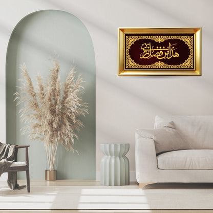 "Hādhā min faḍli Rabbī" (هَٰذَا مِن فَضْلِ رَبِّي) | Wall Frame - Modern Velvet Design (Elite)