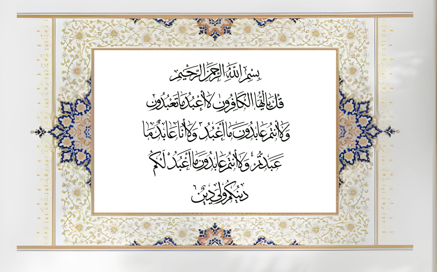 Surah Al-Kafirun: The Declaration of Faith- Premium Wall Frame