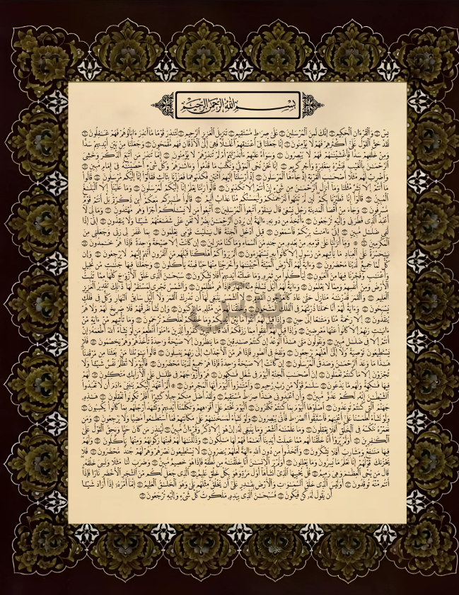 Surah Yaseen: The Heart of the Quran- Premium Wall Frame