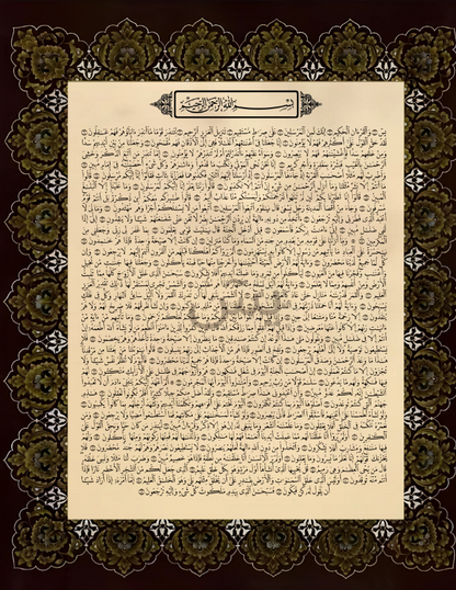 Surah Yaseen: The Heart of the Quran- Premium Wall Frame