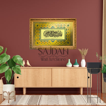 "For Allah is the Best Guardian" – Surah Yusuf Premium Wall Frame