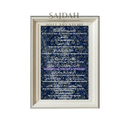 "Surah Ad-Duha" (سُورَةُ الضُّحَىٰ) | Wall Frame - Modern Design (Premium)