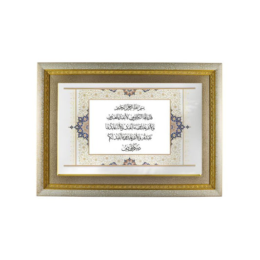 Surah Al-Kafirun: The Declaration of Faith- Premium Wall Frame